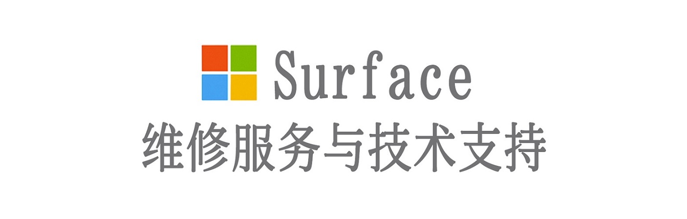 溧阳surface产品维修服务中心