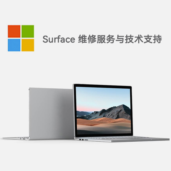 溧阳surface产品维修服务电话
